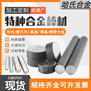 哈氏合金c276圆棒,c22 G-35圆棒HastelloyC276现货零切非标可定