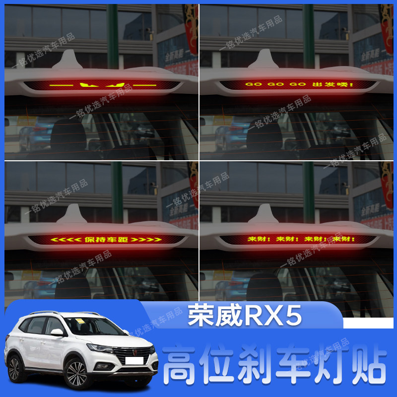 适用于荣威RX5高位刹车灯贴纸个性后尾灯装饰贴改装专用
