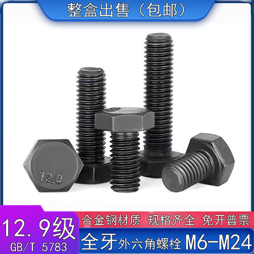 螺丝外六角螺栓12.9级外六角