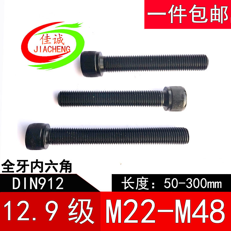 12.9级全牙内六角螺丝