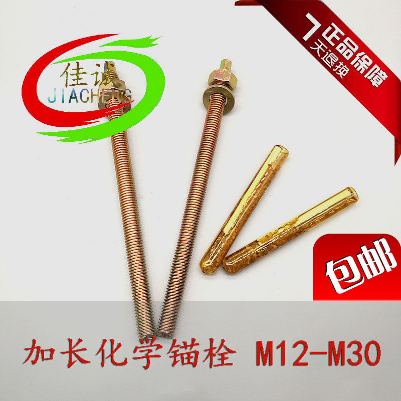 加长化学锚栓锚固螺栓螺丝 M8M10M12M14M16M18M20M22M24M27M30