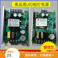 LED54颗3W舞台帕灯驱动电源150W180W帕灯开关电源 帕灯电源电路板