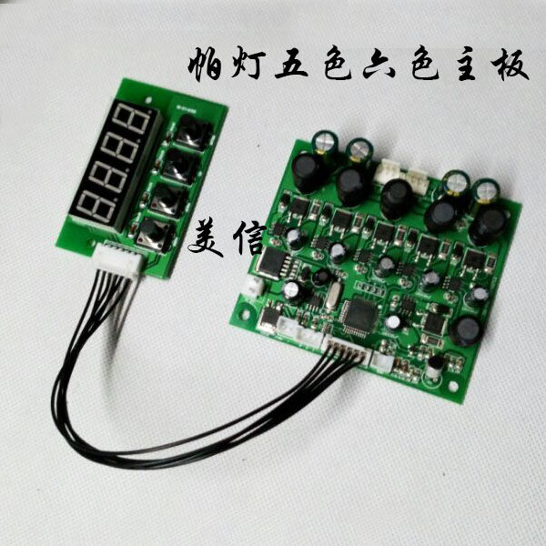 led18颗5合1 6合1防水帕灯控制板 舞台LED五合一 六合一帕灯主板,影音电器,舞台灯光,淘宝优惠券,粉丝福利购,淘宝优惠卷