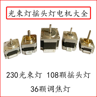 舞台光束摇头灯电机 36颗摇头调焦电机配件 XY轴二相57电机轴承