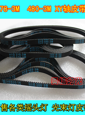 200W230W280W330W光束摇头灯XY轴皮带 LED108颗36颗摇头灯同步带