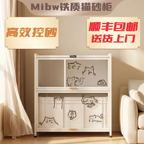 Mibw铁质猫砂柜一体式双层防外溅防臭控砂防带砂猫厕所diy猫砂盆