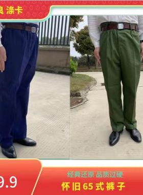 高腰大裆65式老式裤字军的确良军绿色黄色海蓝老式中老年宽松夏裤