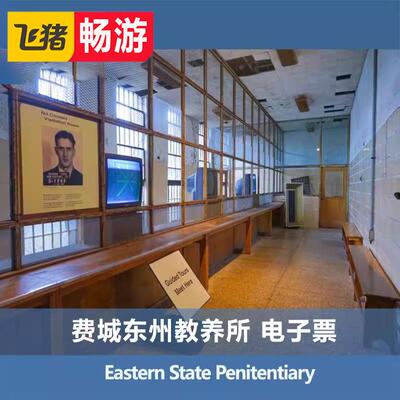 【费城东州教养所 门票】美国费城Eastern State Penitentiary
