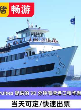 City Cruises 提供的 90 分钟海湾港口精华游船之旅官网价5折