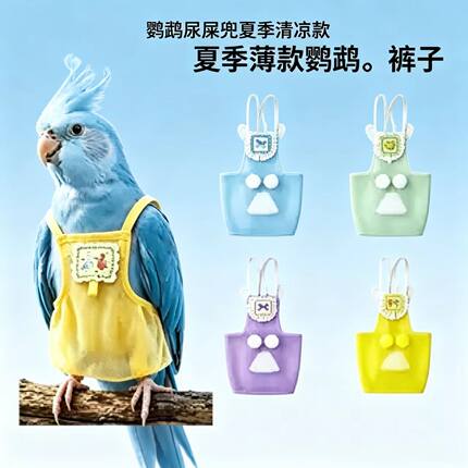 夏季清凉薄款网纱尿裤鹦鹉鸟尿不湿屎兜按扣一次性屎尿便兜衣服