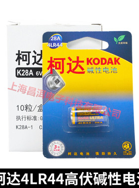 柯达476A 4LR44 A544 L1325F遥控器美容笔止吠器用6v碱性电池10粒
