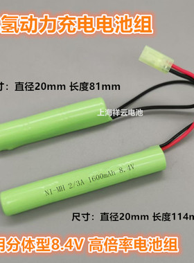 包邮NI-MH2/3A1100 1200 1600 7.2V8.4V9.6V动力航模玩具枪电池组