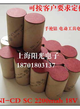 NI-CD SC 2200mah 18v 镍镉充电电池 手枪钻 电动工具充电电池