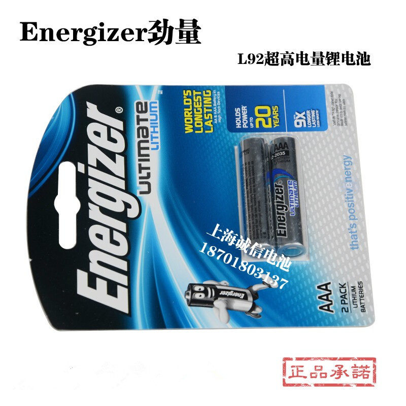 进口Energizer劲量1.5V高能L92(7号)锂电池 AAA一次性锂电池