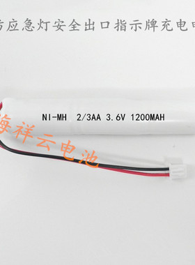 消防应急灯安全出口指示牌充电电池Ni-MH 2/3AA 1200mAh 3.6V