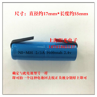 镍氢充电电池 NI-MH 1/2A 2/3A 1600mah 2.4v 光科剃须刀充电电池