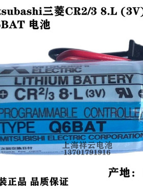 原装三菱CR2/3 8.L CR17335SE-R 3V Q6BAT三菱Q系列伺服器锂电池