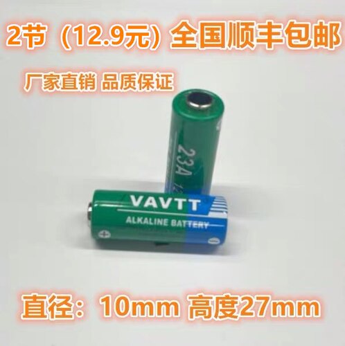 VAVTT23A包邮全新23A12V小电池