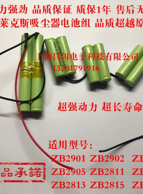 适用 伊莱克斯 吸尘器电池ZB2901 2902 2509 2932 2811 2815 2934