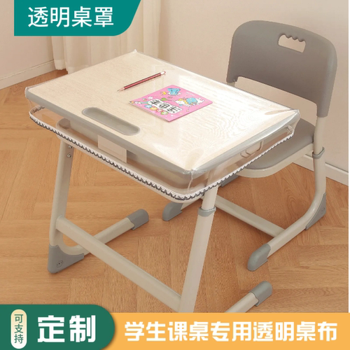 小学生课桌透明桌布书桌专用包角不跑位桌罩加厚幼儿园保护罩桌套