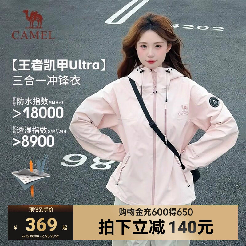 王者凯甲Ultra骆驼防水冲锋衣