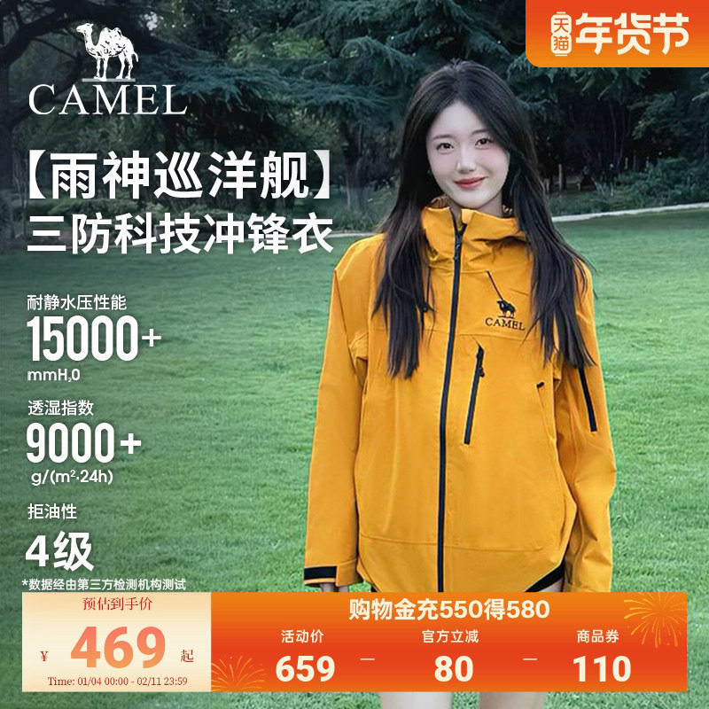 [王俊凯同款]骆驼雨神巡洋舰冲锋衣女三合一2026新款防风防水外套,户外/登山/野营/旅行用品,冲锋衣,淘宝优惠券,粉丝福利购,淘宝优惠卷