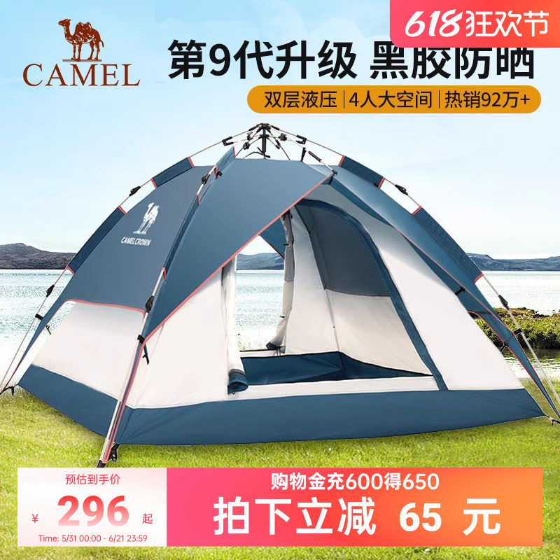 骆驼帐篷户外野营过夜防雨加厚折叠便携式速开全自动露营装备全套