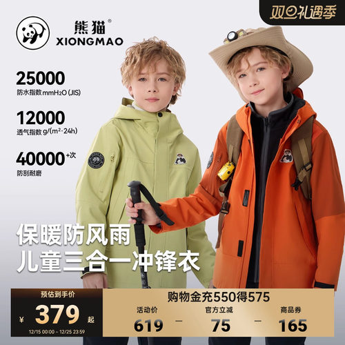 熊猫三合一抓绒男女儿童户外冲锋衣防水三防外套秋冬新款风衣