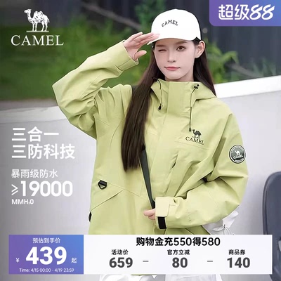 骆驼雨舞者冲锋衣三合一登山外套