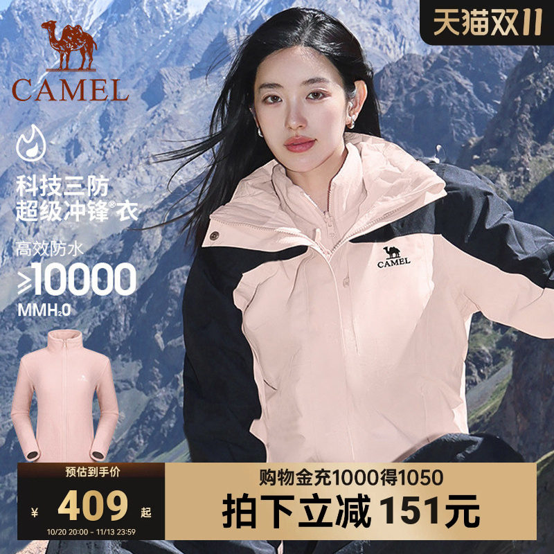骆驼冲锋衣女抓绒内胆三合一防水防风运动外套户外运动户外冲锋服