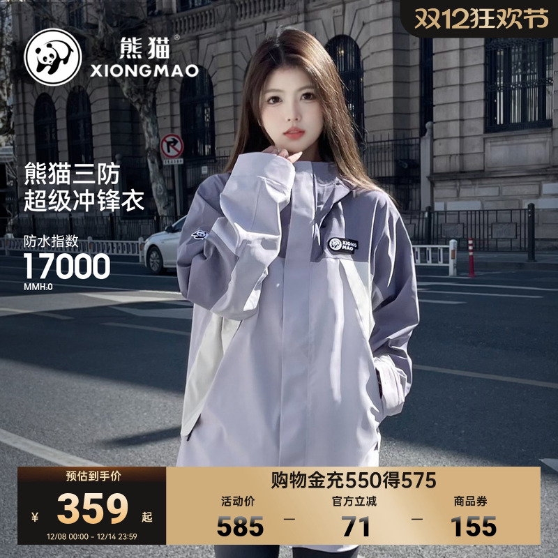 骆驼三合一撞色抓绒内胆冲锋衣