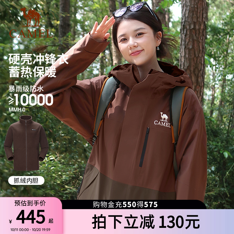 骆驼户外三合一冲锋衣抓绒内胆男女款可拆卸硬壳防水防风保暖外套