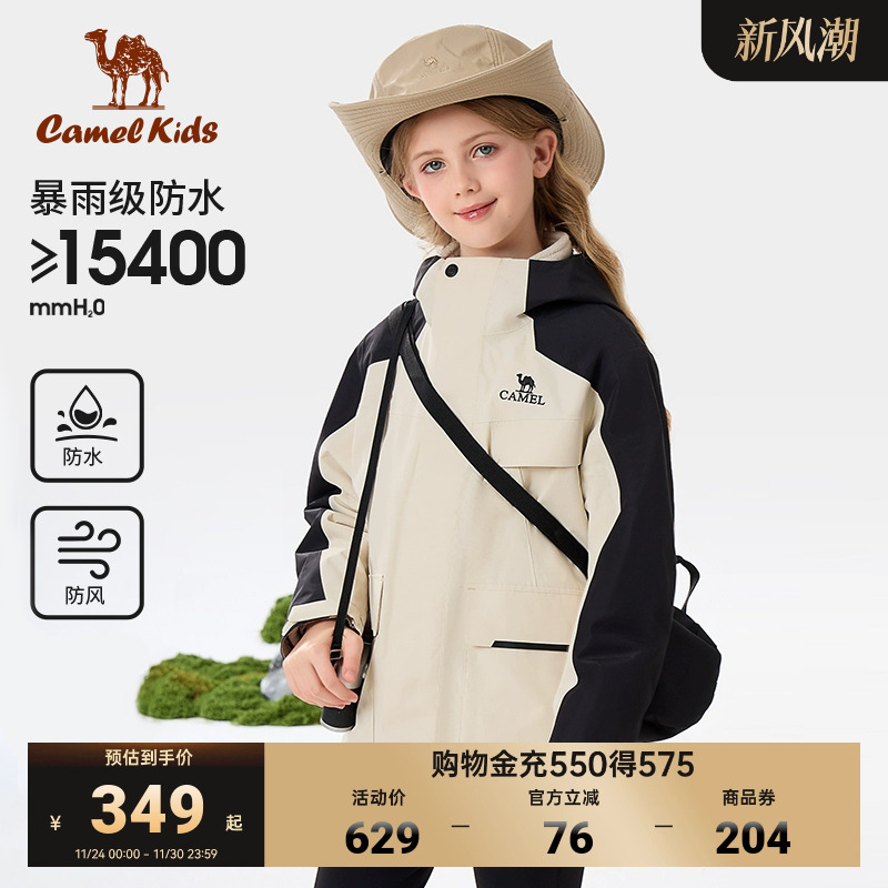 骆驼儿童冲锋衣三合一防风防水