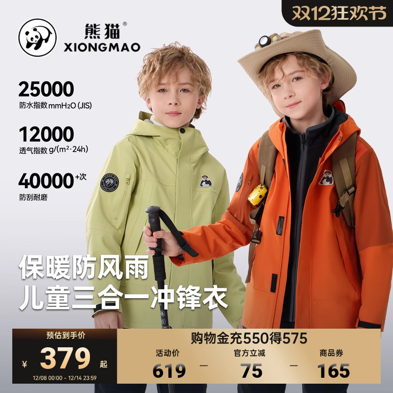 熊猫三合一抓绒男女儿童户外冲锋衣防水三防外套秋冬新款风衣