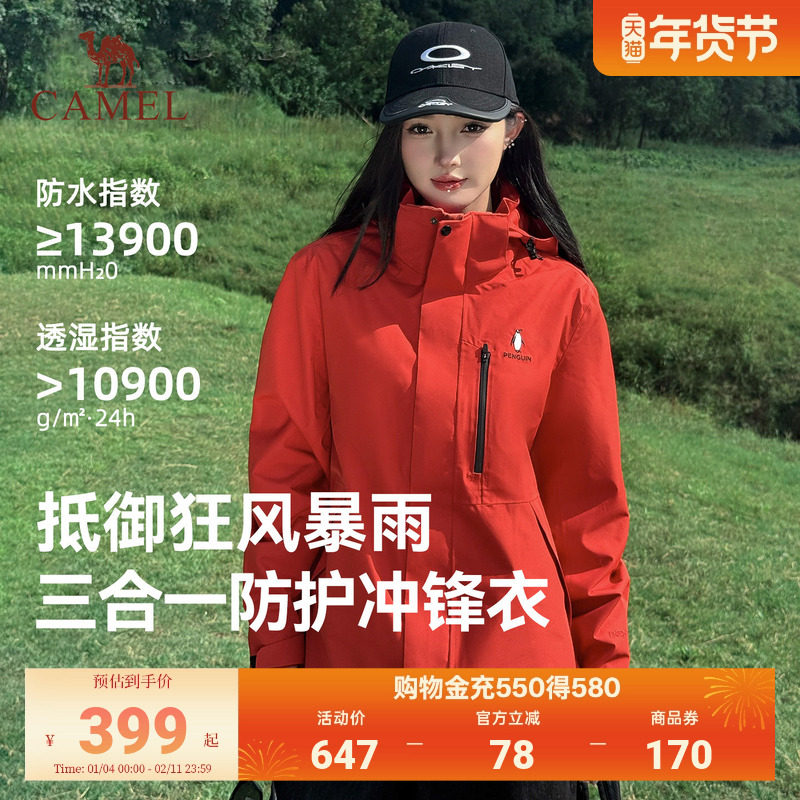 企鹅户外三合一冲锋衣女款红色外套2026秋季新款登山服防风防水,户外/登山/野营/旅行用品,冲锋衣,淘宝优惠券,粉丝福利购,淘宝优惠卷