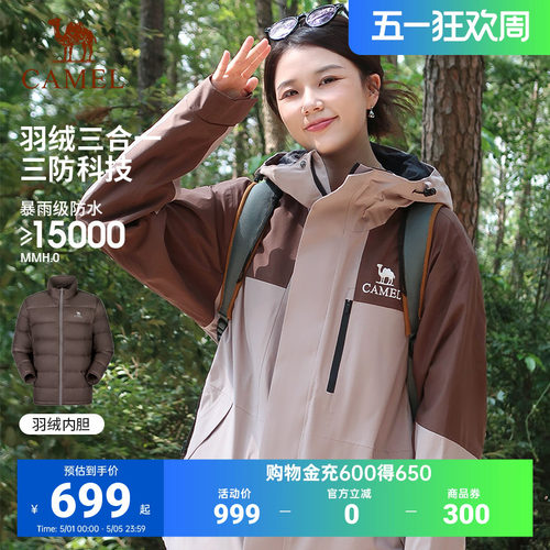 骆驼户外三防冲锋衣羽绒内胆2026冬季新款羽绒衣羽绒服男女同款 - 封面