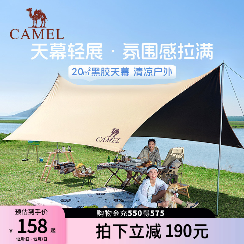 防晒防雨二合一骆驼黑胶天幕帐篷