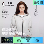 户外原纱凉感透气外套 企鹅冰淇淋防晒衣女2026夏新款 Baby同款