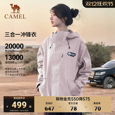 骆驼熊猫冲锋衣三合一登山服