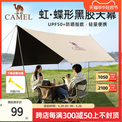 camel/骆驼露营户外天幕