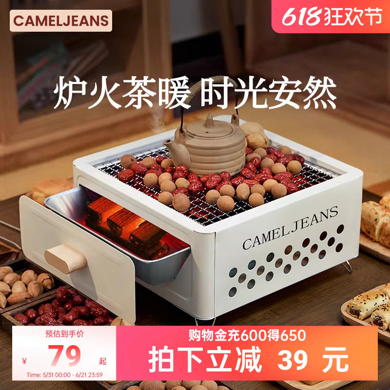 cameljeans抽屉围炉煮茶家用烧烤炉烤火炉套装烤架户外器具全套
