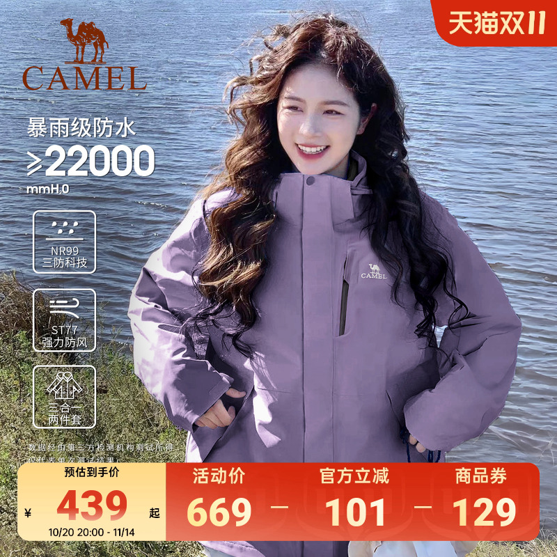 骆驼户外冲锋衣三合一防风防水