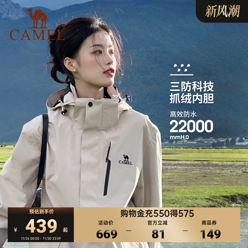 三合一可拆卸两件套 防水外套 抓绒内胆