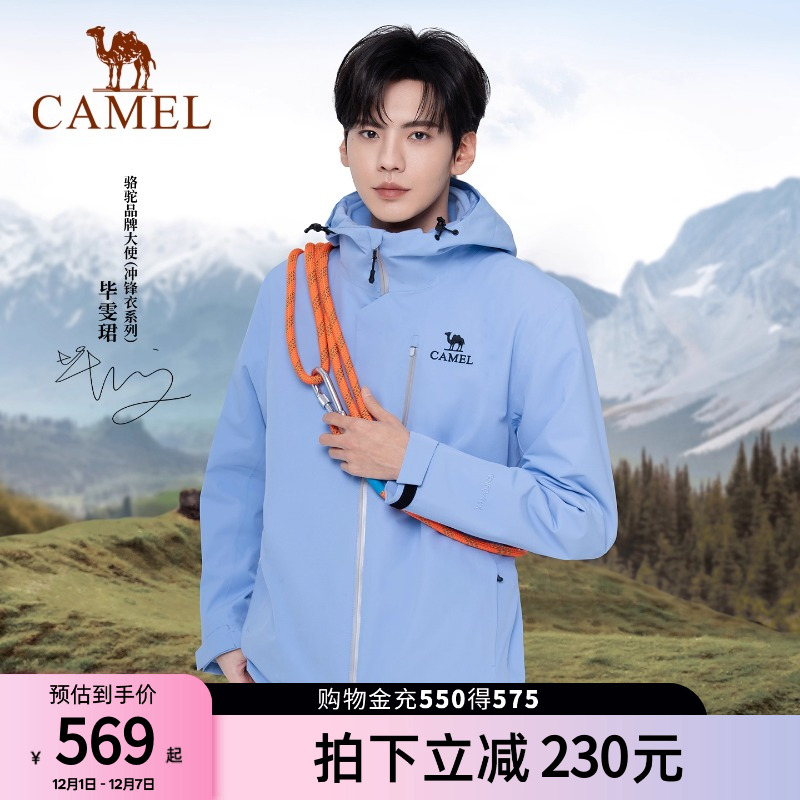 毕雯珺同款骆驼户外蓝色冲锋衣