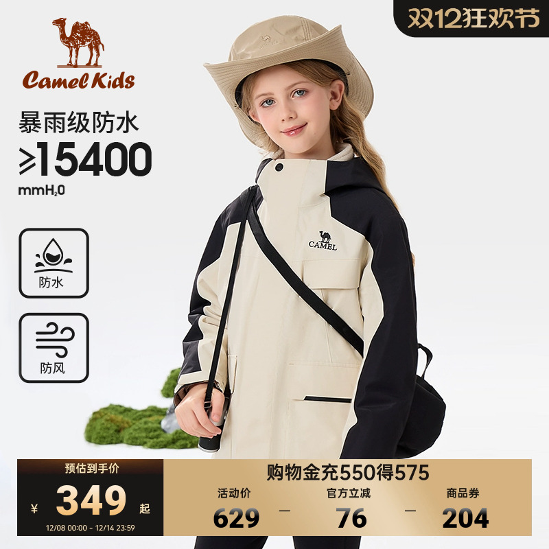骆驼儿童冲锋衣三合一防风防水