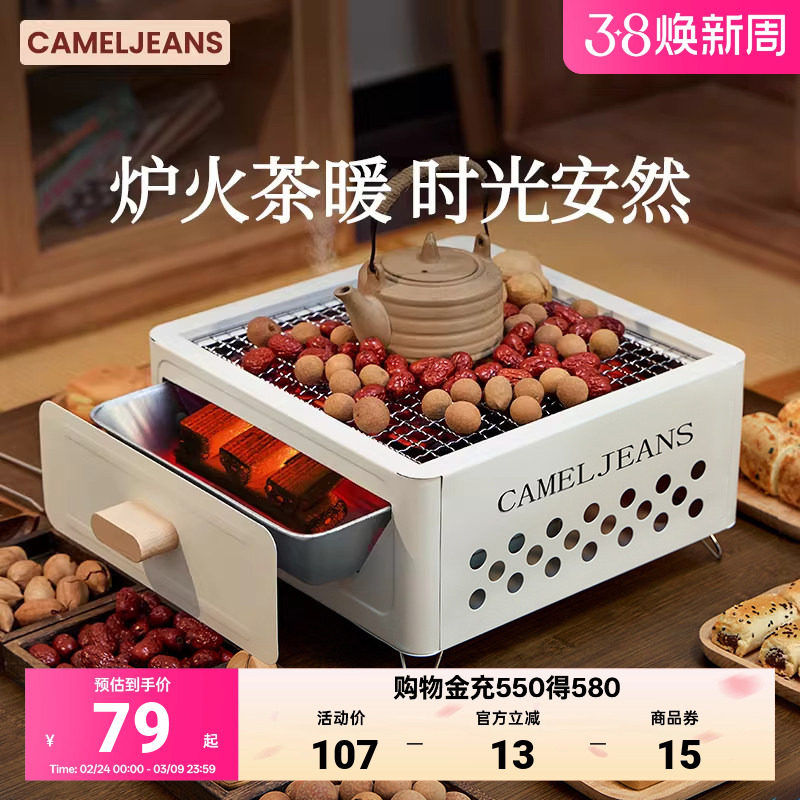 cameljeans抽屉围炉煮茶家用烧烤炉烤火炉套装烤架户外器具全套