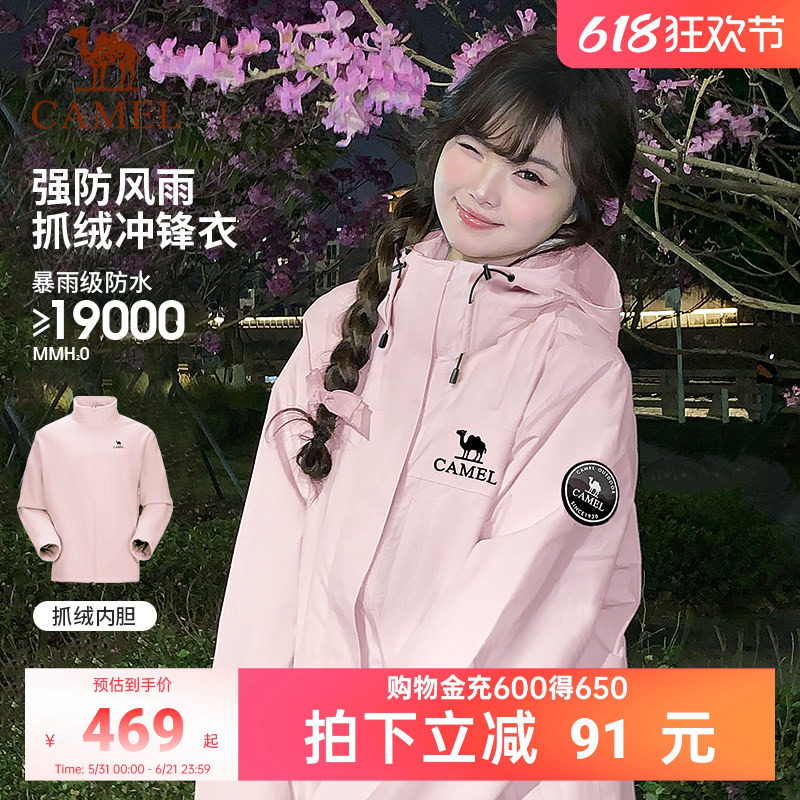 骆驼雨舞者户外冲锋衣三合一防水抓绒内胆冲锋服徒步登山服女款