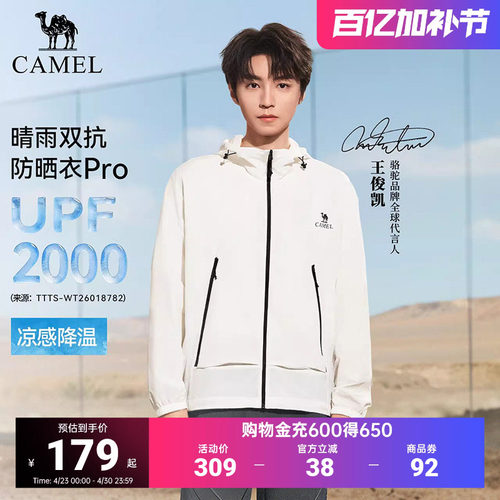 【王俊凯同款沐光Pro】骆驼防晒衣夏季男女防泼水凉感可收纳外套