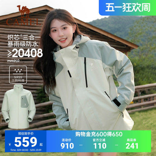 骆驼三合一冲锋衣防风防水抓绒