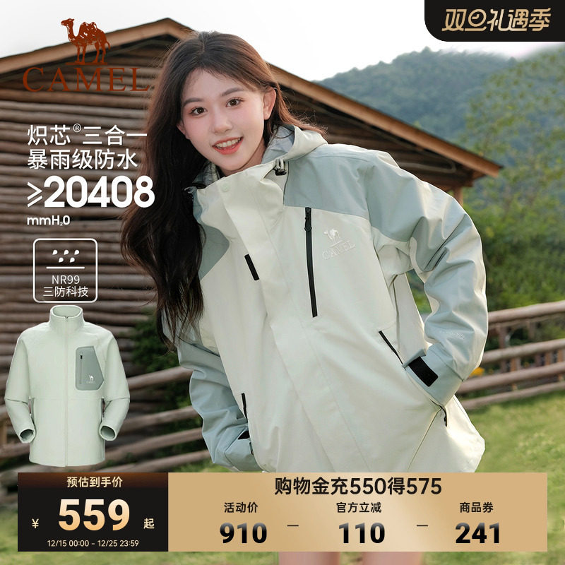 骆驼抓绒内胆冲锋衣女2025新款防风防水夹克男女款三合一登山外套